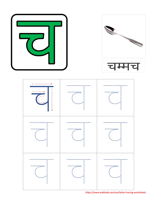 Webtools Hindi Alphabet Cha Tracing Worksheet